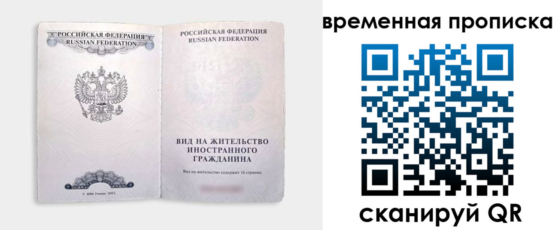 купить прописку в Сахалинской области