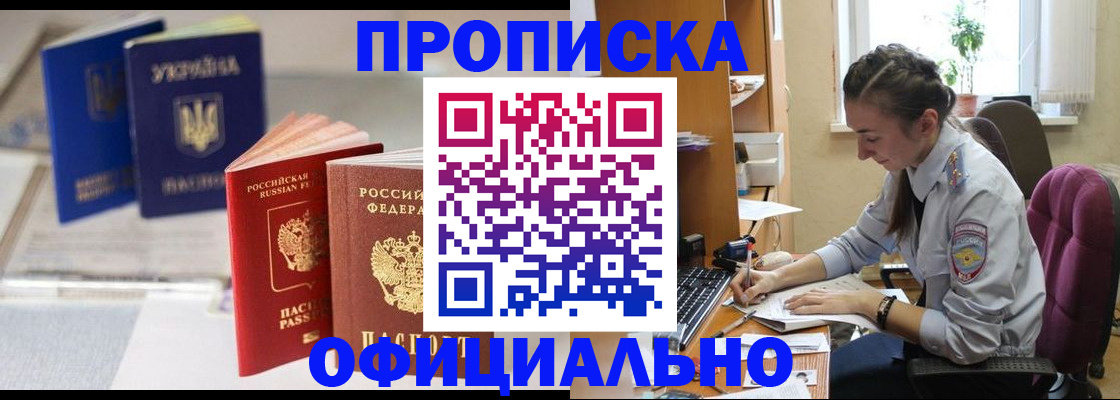 прописка 2025 в Сахалинской области